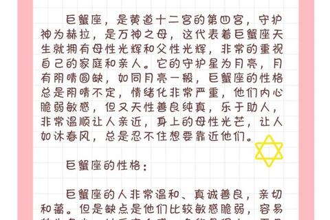 巨蟹座十月运势指南:情感事业双丰收-守护星助力家庭与财富攀升 巨蟹座十月运势指南:情感事业双丰收-守护星助力家庭与财富攀升