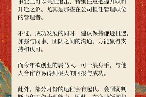 马年属马人运势解析:事业腾飞契机_财运健康双丰收 马年属马人运势解析:事业腾飞契机_财运健康双丰收