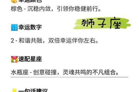 狮子座今日运势方位解析:西北方向助事业健康双赢 狮子座今日运势方位解析:西北方向助事业健康双赢
