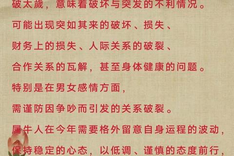 属牛2021本命年运势解析:化解太岁与转运指南 属牛2021本命年运势解析:化解太岁与转运指南