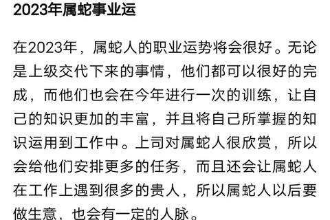 蛇年运势2023深度解析：财运事业爱情趋势全指南