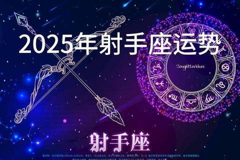 射手座2019：关键转折之年_新生与突破并进
