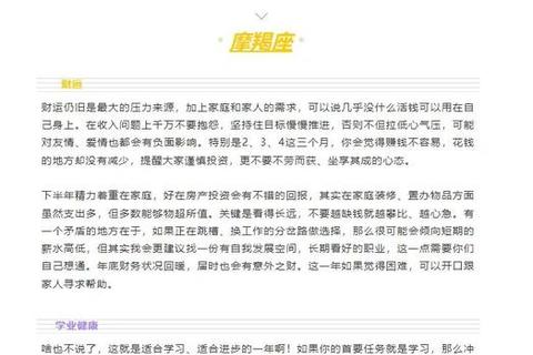 摩羯座女性事业运势解析：坚韧与野心的职场进阶之道