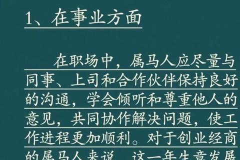 2013属马人运势全解析:贵人相助事业突破与健康提醒 2013属马人运势全解析:贵人相助事业突破与健康提醒