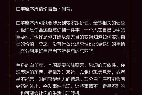 白羊座本周运势指南:机遇挑战并存_健康情感双关注 白羊座本周运势指南:机遇挑战并存_健康情感双关注