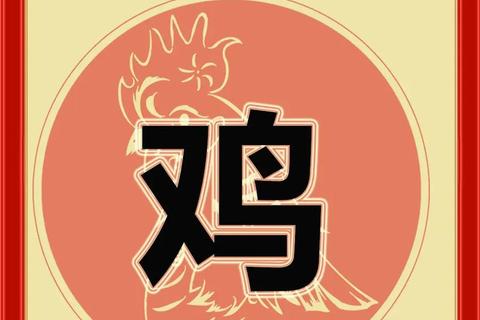 1969年属鸡今日运势_事业运旺财运提升，贵人指引吉时解析