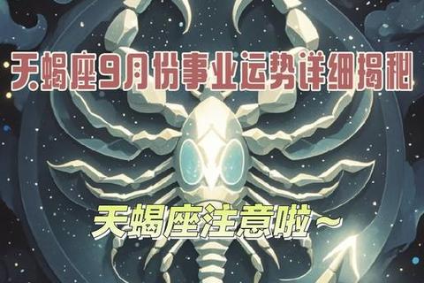 天蝎座2025运势解析-科技紫微星盘趋势全指南 天蝎座2025运势解析-科技紫微星盘趋势全指南
