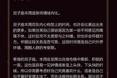 双子座下半年运势指南：乘风破浪把握机遇_星象指引关键转折