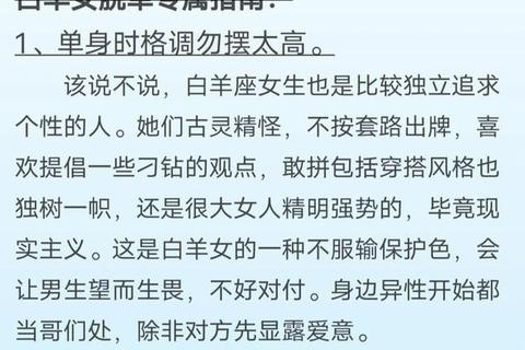 白羊座单身爱情运势全解析:桃花机遇与脱单行动指南 白羊座单身爱情运势全解析:桃花机遇与脱单行动指南