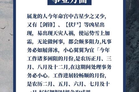 属龙人今日运势解析：辰龙吉日事业桃花双旺