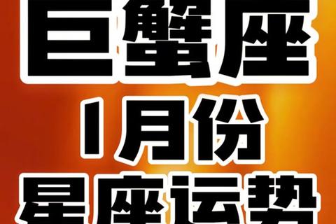 巨蟹男2025爱情运势:桃花旺盛与情感升温的宿命之年 巨蟹男2025爱情运势:桃花旺盛与情感升温的宿命之年
