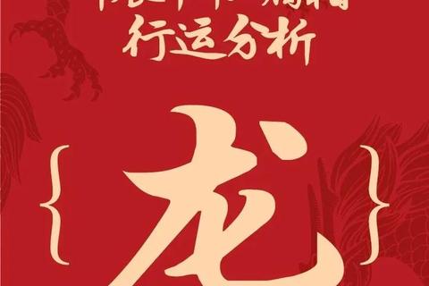 属龙人2017八月运势:化解小人_把握桃花与事业突破 属龙人2017八月运势:化解小人_把握桃花与事业突破