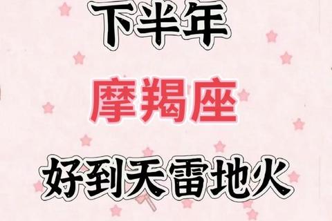 摩羯坚韧前行×双子灵动破局-年末运势转折与机遇指南