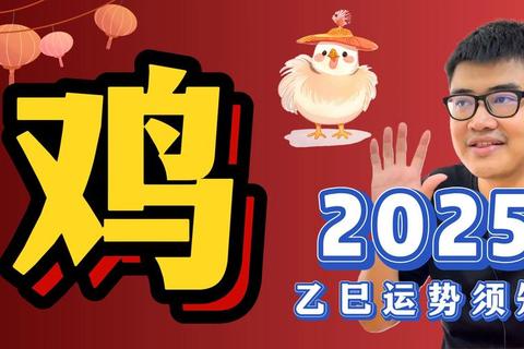 蛇鸡合运迎蛇年-2025事业腾飞财运亨通