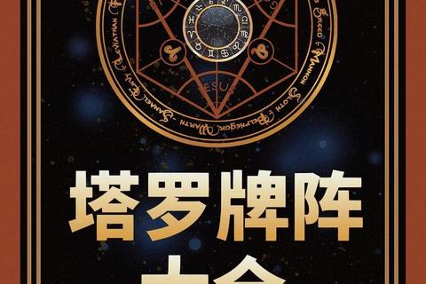 2016塔罗运势解密:年度运程趋势与关键牌阵指引 2016塔罗运势解密:年度运程趋势与关键牌阵指引