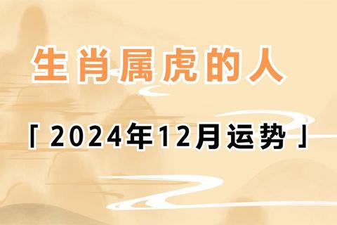 虎年人下周运势预测：事业突破与情感转折关键期指南