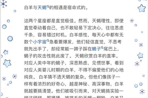 白羊男VS天蝎女_炽热碰撞下的爱情宿命与运势解析 白羊男VS天蝎女_炽热碰撞下的爱情宿命与运势解析