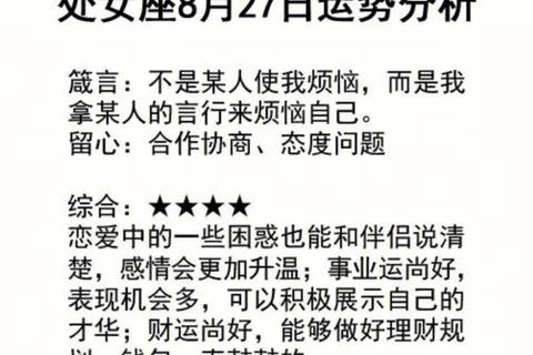 处女座爱情运势解析-守护星指引下的缘分密码与情感指南 处女座爱情运势解析-守护星指引下的缘分密码与情感指南