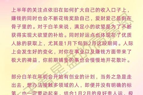 白羊座10月星象指引：事业突破与情感升温关键期解析