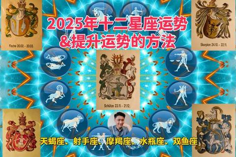 艾菲尔2016星座运势全解析：年度运程关键转折与机遇指南