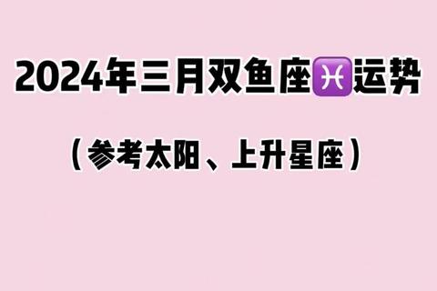 双鱼座下半年工作运势:机遇涌现_贵人助力职场突破 双鱼座下半年工作运势:机遇涌现_贵人助力职场突破