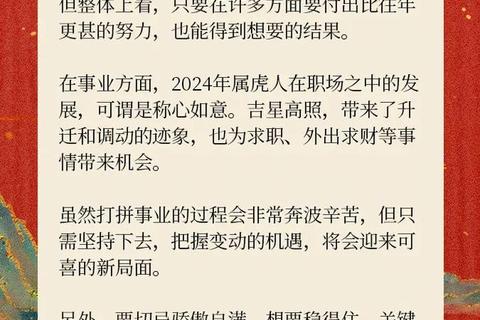 虎年女性未来十年运势解析_命理趋势与人生关键转折点 虎年女性未来十年运势解析_命理趋势与人生关键转折点