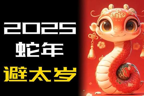 2025蛇年属虎运势全解:害太岁挑战与破局机遇 2025蛇年属虎运势全解:害太岁挑战与破局机遇