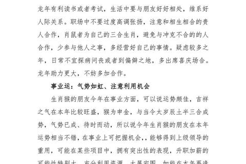2004年属猴运势解析-甲申猴年命理与运程指引 2004年属猴运势解析-甲申猴年命理与运程指引