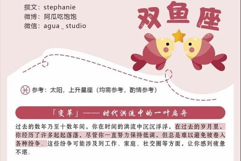 双鱼座运势解析:未来三月情感与事业转折指南 双鱼座运势解析:未来三月情感与事业转折指南