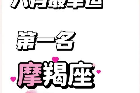 摩羯座今日运势-稳健理财抓契机,沟通防误职场桃花显 摩羯座今日运势-稳健理财抓契机,沟通防误职场桃花显
