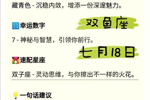 双鱼座今日运势解析:幸运色与健康指南 双鱼座今日运势解析:幸运色与健康指南