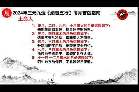 2017土命人运势解析：五行调和与流年吉凶指南