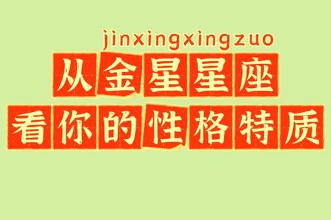2025年4月星座爱情：金星顺行下的真爱密码与平衡艺术