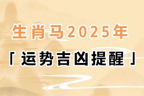 2017属马人运势全解析：事业财运健康运程大揭秘