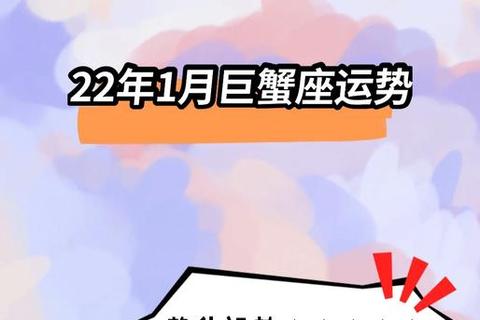 巨蟹座2016年1月运势解析:情感事业双丰收契机 巨蟹座2016年1月运势解析:情感事业双丰收契机