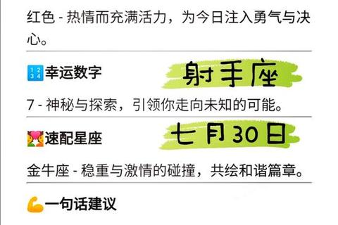 射手座男生今日运势查询-事业感情财运全面解析指南