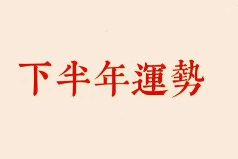 职场运势解析2023:事业发展关键机遇与突破方向预测 职场运势解析2023:事业发展关键机遇与突破方向预测