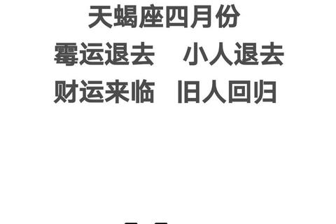 天蝎座今日运势：情感机遇涌现_事业突破财运稳中求进