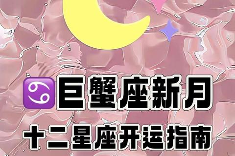 巨蟹座恋爱运势指南:温情守护与月圆情缘的暖心密码 巨蟹座恋爱运势指南:温情守护与月圆情缘的暖心密码