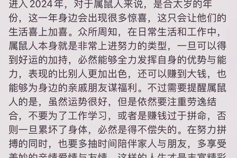 84年属鼠人2025年运势全解析：事业财运健康吉凶预测