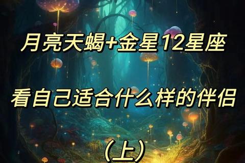 天蝎座2017情感波澜：金星守护下的分合抉择与桃花警示