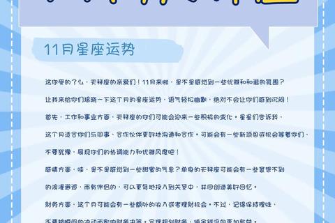 天秤座2017年度运势全解析：每月运程详解与趋势预测
