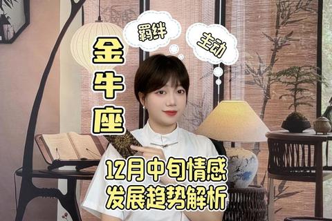 金牛座2017爱情运_桃花绽放与婚姻契机
