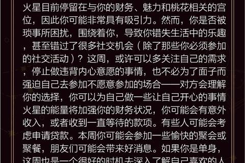 射手座3月运势指南：乘风破浪把握关键星象机遇