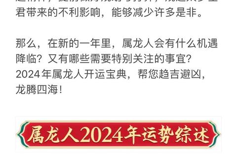 属龙女爱情运势解析-龙年桃花机遇与情感发展指南 属龙女爱情运势解析-龙年桃花机遇与情感发展指南