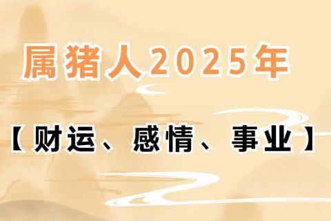 2018属猪运势全解析:贵人相助财运升_健康需谨慎 2018属猪运势全解析:贵人相助财运升_健康需谨慎