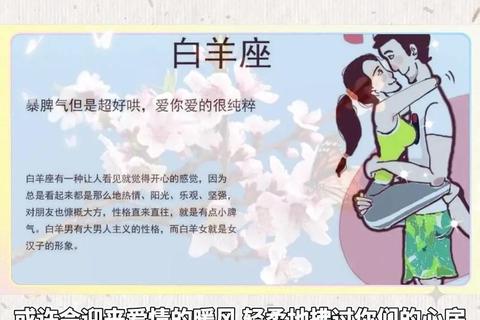 白羊座单身爱情运势全解析:桃花机遇与脱单行动指南 白羊座单身爱情运势全解析:桃花机遇与脱单行动指南