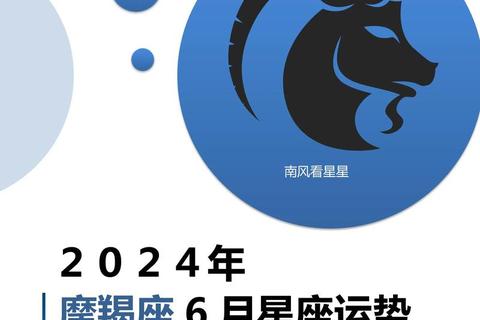 摩羯座感情运势解析：近期爱情趋势与桃花机遇指南