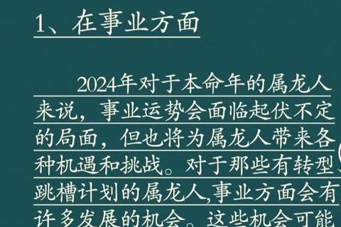 2017属龙运势详解：事业财运健康运程全面解析