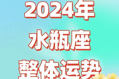 水瓶座2024运势前瞻：突破瓶颈_把握机遇迈向新阶段